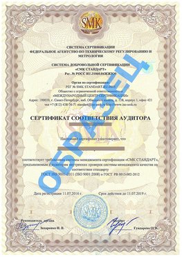 Сертификат соответствия аудитора Нерюнгри Сертификат ГОСТ РВ 0015-002
